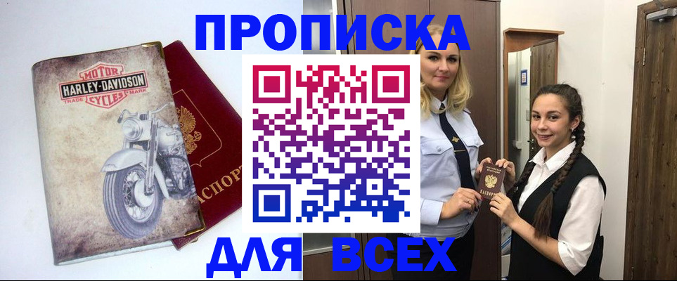 временная регистрация недорого в Тосно